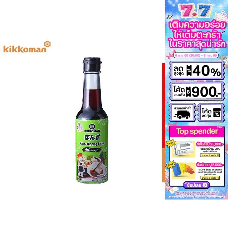 Kikkoman Tasty Japan Ponzu Sauce คิคโคแมน เทสตี้ เจแปน น้ำจิ้มพอนซึ 150 มล.