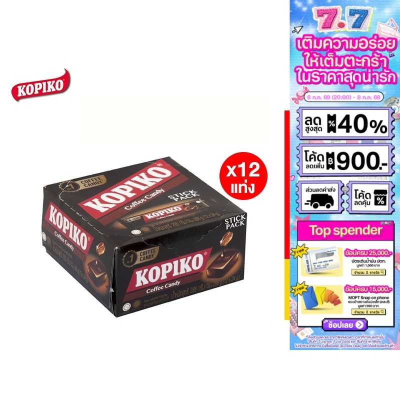 [12 แท่ง] Kopiko Coffee Stick โกปิโก้ ลูกอมกาแฟ แท่ง 24 กรัม