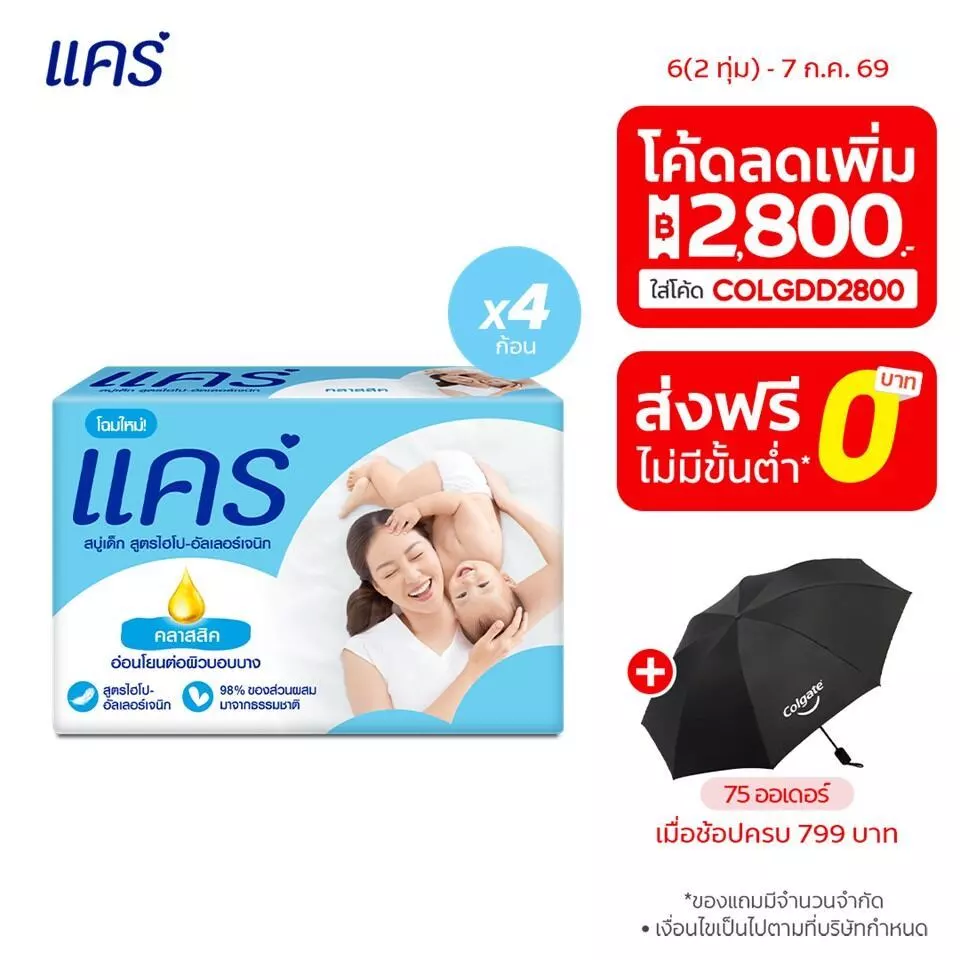 Care Classic สบู่ก้อนอ่อนโยน 60g แพ็ค 4 ก้อน