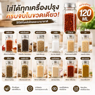 SKY ขวดใส่เครื่องปรุงแก้ว 120ML พร้อมฝาปิดกันฝุ่น ขวดใส่พริกป่น ขวดใส่พริกไทย ขวดใส่เครื่องเทศ ขวดแก้วหนา Spice Bottle