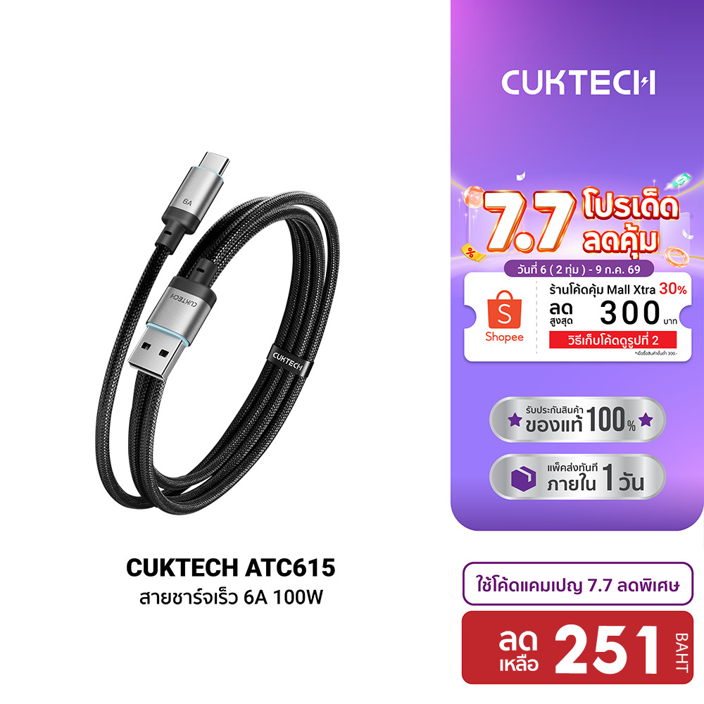 [ลดเหลือ 251] CUKTECH ATC615 6A 100W USB-A to C สายชาร์จ Huawei , Honor ไนลอนถัก ชาร์จเร็ว ความยาว 1.5 ม. -2Y
