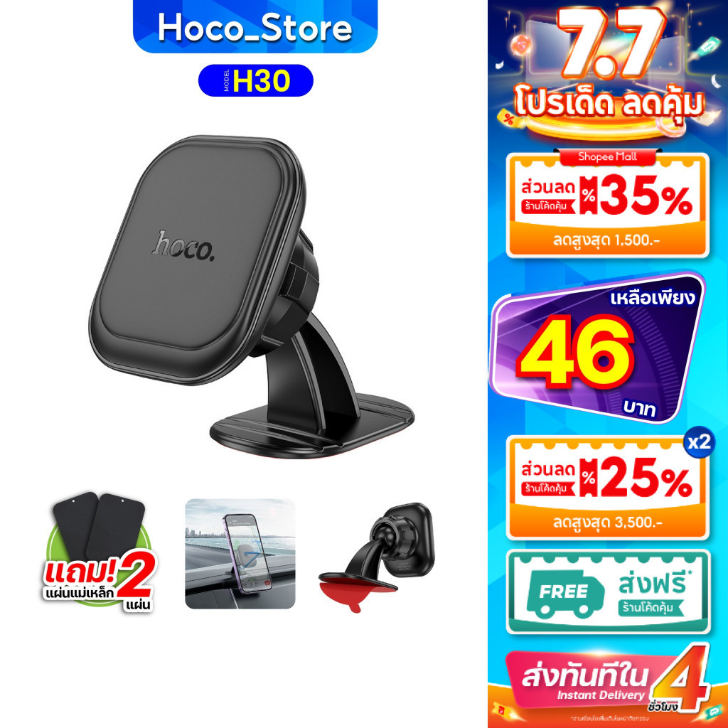 Hoco H29 / H30 เเท้100% ที่ยึดโทรศัพท์ เเบบแม่เหล็ก ที่วางโทรศัพท์ในรถ ปรับได้ 360 องศา Hoco_Store.