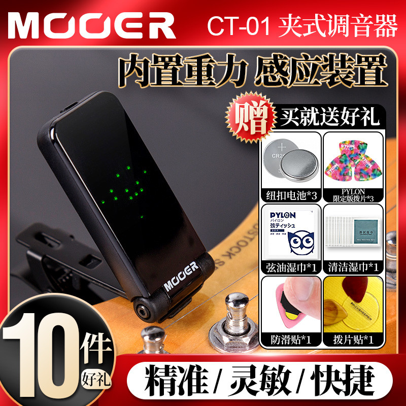 MOOER Magic Ear CT-01 Guitar Tuner Full Screen Bakelite Acoustic Bass Wind Music String Music School