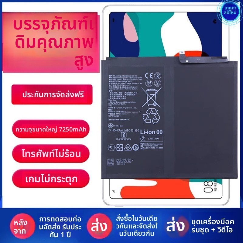KRJ2 KJR BRT-W09 BRT-AL00 แบตเตอรี่ Honor Pad V7 V7Pro V6
