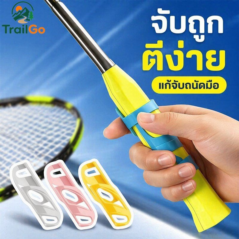 แบดมินตันจับเทรนเนอร์ ค อธิการบดี แร็กเก็ตจับท่าทางคู่มือเริ่มต้นการฝึกอบรมหน่วยความจํากล้ามเนื้อ