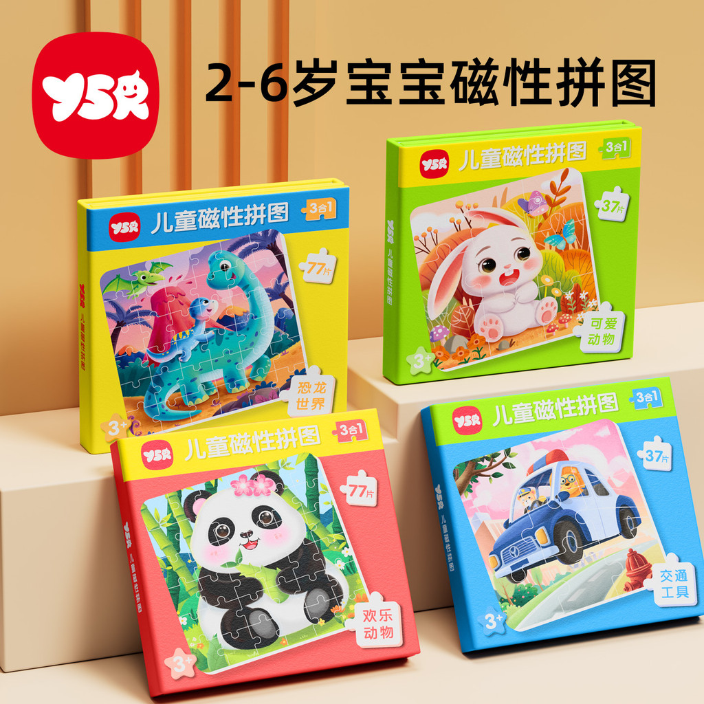 Preferred#Children's educational magnetic puzzles, early childhood education toys for boys and girls