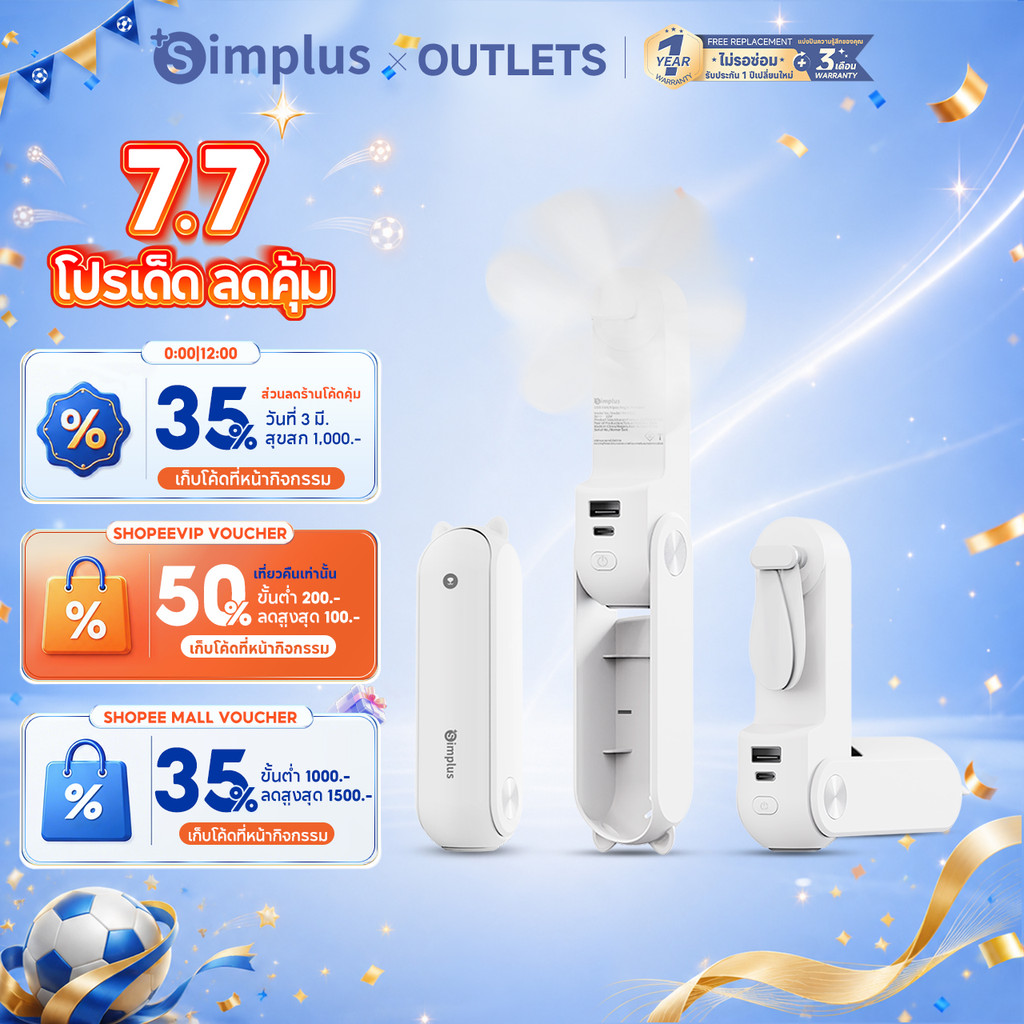 [พร้อมส่ง] Simplus พัดลม usb พัดลมพกพา พัดลมมือถือ ขนาดเล็ก พับได้ DFSH012