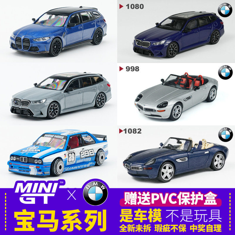 MINIGT รถรุ่น 1: 64 BMW BMW M3 M5 Z8 i7 วัตต์รถถังรถโลหะผสมรถรุ่นคอลเลกชันเครื่องประดับ