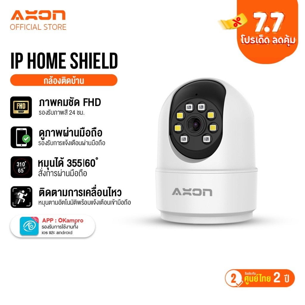 [ถูกที่สุด] Axon IP Home Shield  กล้องวงจรปิด ภาพสี24ชั่วโมง รองรับ WIFI ระบบเสียงแจ้งเตือน การสนทนา 2 ทิศทาง ประกัน 2ปี