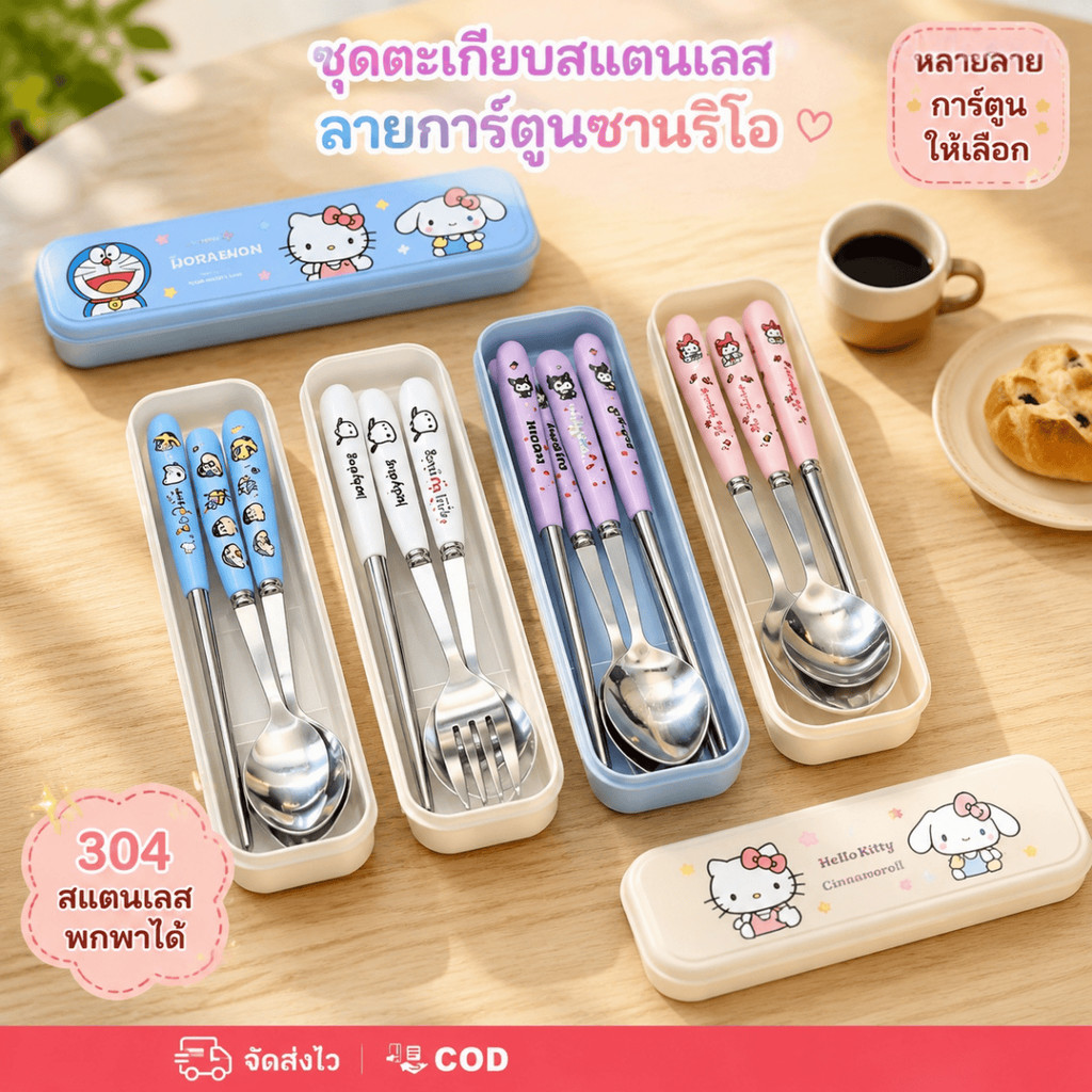ชุดช้อนส้อมสแตนเลสพกพาลายการ์ตูนน่ารัก เหมาะสำหรับปิกนิกและโรงเรียน