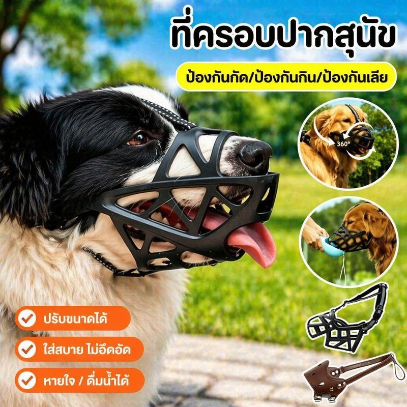 ตะกร้อครอบปากสุนัข พลาสติก ปรับได้ กันกัด กันเลีย กันเห่า ใส่สบาย น้องหมาดื่มน้ำได้ ใช้ได้ทุกวัย