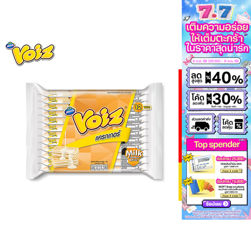 [3 แพ็ค] Voiz Cracker Milk วอยซ์ แครกเกอร์ นม 24 กรัม 12 ซอง รวม 3 แพ็ค