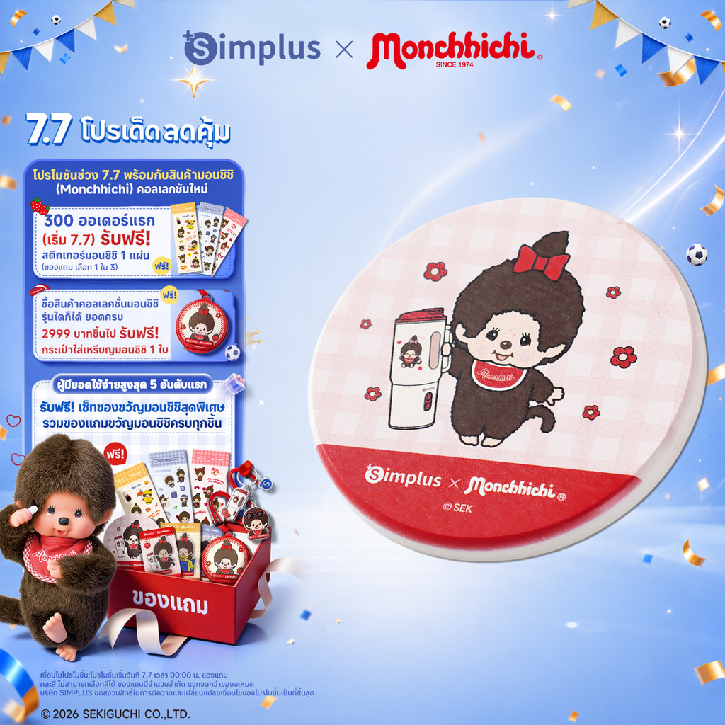 Simplus×Monchhichi ที่รองแก้วมอนชิชิ ZENP036