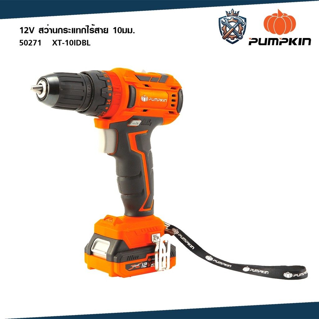PUMPKIN สว่านกระแทกไร้สาย  ไร้แปรงถ่าน 10มม. XTREME 12V Li-ion XT-10IDBL 50271