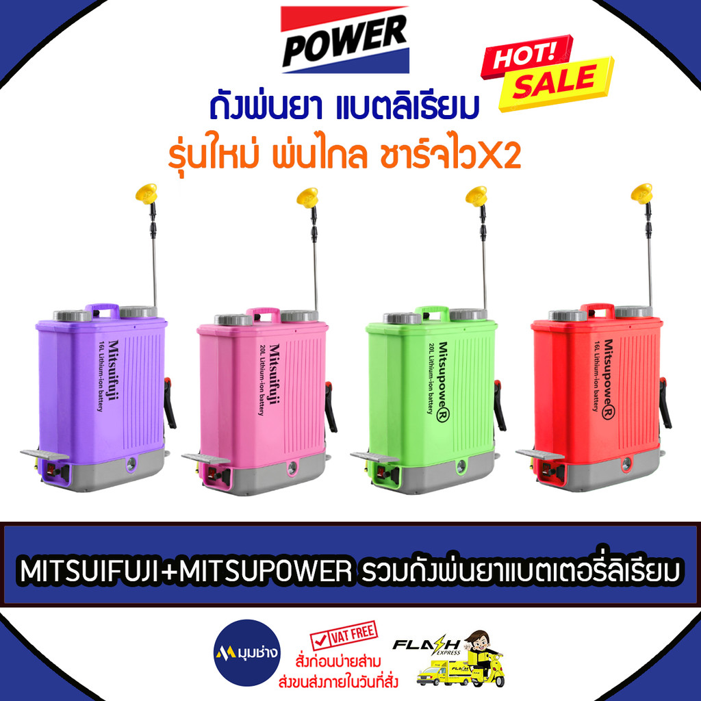 MUMCHANG ถังพ่นยาแบตเตอรี่ ลิเธียม ขนาด 16-20ลิตร ถังพ่นยา 12V ปรับแรงดันได้ เครื่องพ่นยาแบตเตอรี่