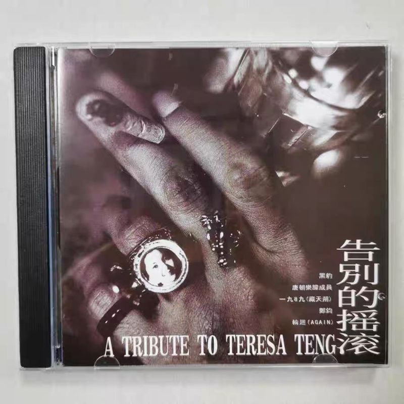 Black Panther Band + Tang Dynasty Band + Reincarnation + Zheng Jun ที่ระลึก Teresa Teng Farewell Roc