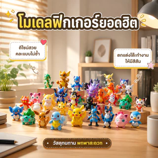 โมเดลฟิกเกอร์ โปเกม่อน ปิกาจู 144 แบบ ขนาด 2-3 ซม ของขวัญวันเกิด เครื่องประดับตุ๊กตา สําหรับเด็ก