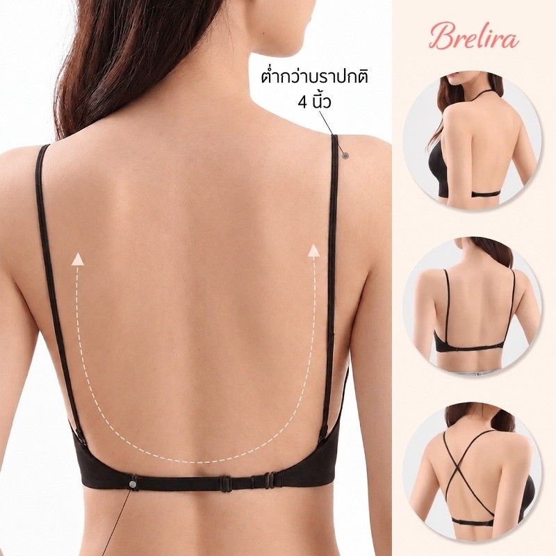 『Brelira』เสื้อในเปิดหลัง บราสายเดี่ยว บราไร้โครง บราดันทรง หลังลึก สายปรับได้ ใส่หลายแบบ ไขว้หลัง คล้องคอ อกชิด ใส่เดรส เสื้อเว้าหลัง