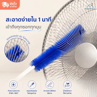 【COD】ไม้ปัดฝุ่น แปรงทําความสะอาดพัดลม แปรงทําความสะอาด สามารถดัดงอได้ เข้าได้ทุกซอก ทุกมุม ด้ามจับถนัดมือ