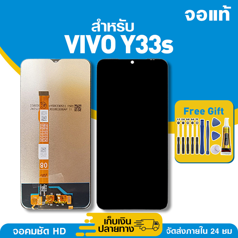 จอ ของแท้ ใช้กับ VIVO Y33s มีหน้าจอสัมผัส LCD คุณภาพสูง หน้าจอ สำหรับ วีโว่ y33s,V2109 คมชัดระดับ HD มาพร้อมไขควง กาว