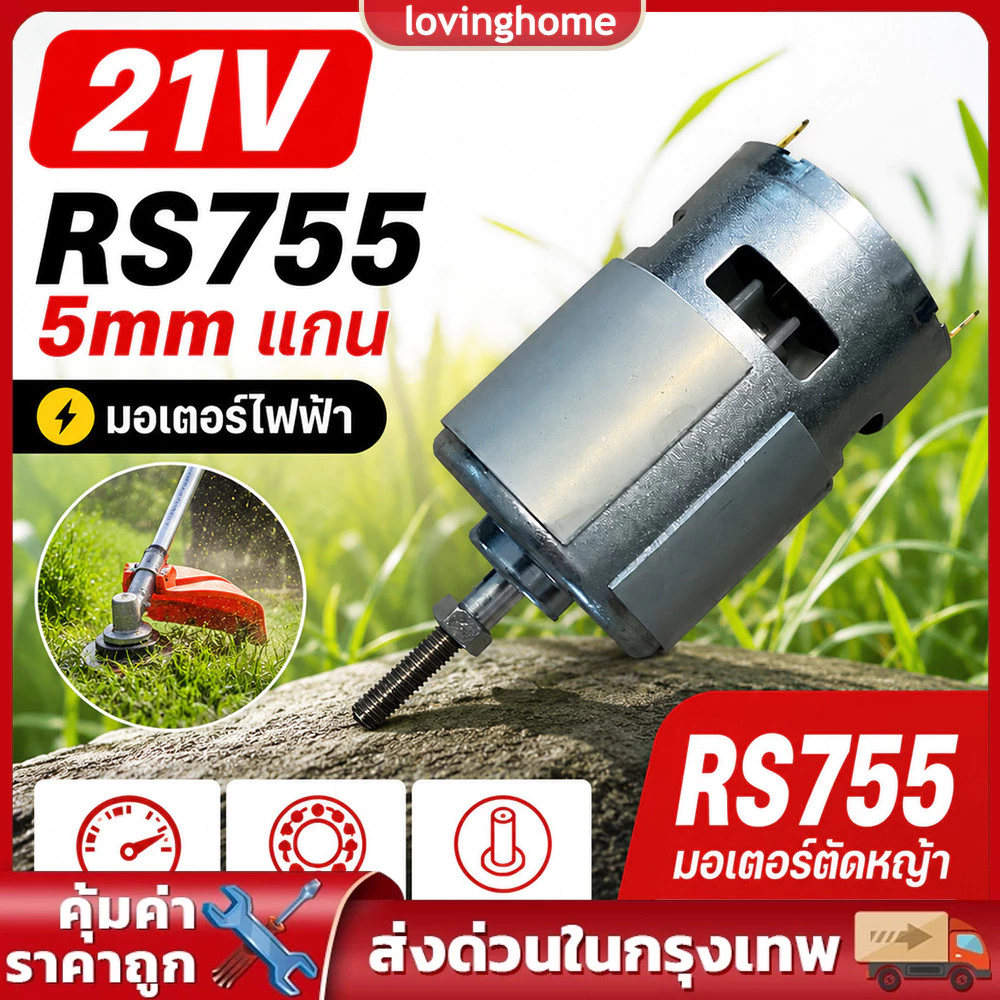 มอเตอร์ตัดหญ้าแรงดัน 21V สำหรับเครื่องตัดหญ้าไฟฟ้าเป็นอะไหล่ทดแทนคุณภาพสูง ให้กำลังหมุนแรงตัดหญ้าได้เรียบร้อย
