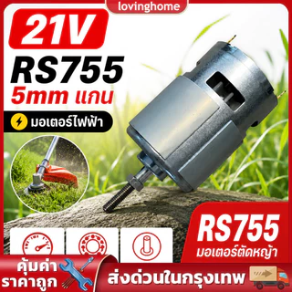 มอเตอร์ตัดหญ้าแรงดัน 21V สำหรับเครื่องตัดหญ้าไฟฟ้าเป็นอะไหล่ทดแทนคุณภาพสูง ให้กำลังหมุนแรงตัดหญ้าได้เรียบร้อย