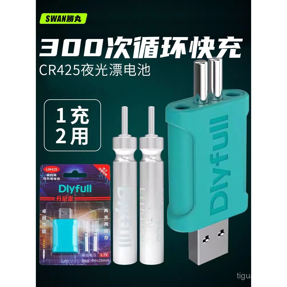สินค้าใหม่ Luminous Float แบตเตอรี่ Danny Fu CR425 Night Fishing Universal Charger ลอยปลาลอยอิเล็กทร