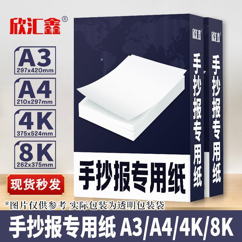 กระดาษพิเศษสําหรับทําหนังสือพิมพ์ด้วยมือ 4K/8K/A3/A4 กระดาษหนังสือพิมพ์นักเรียน B3/B4