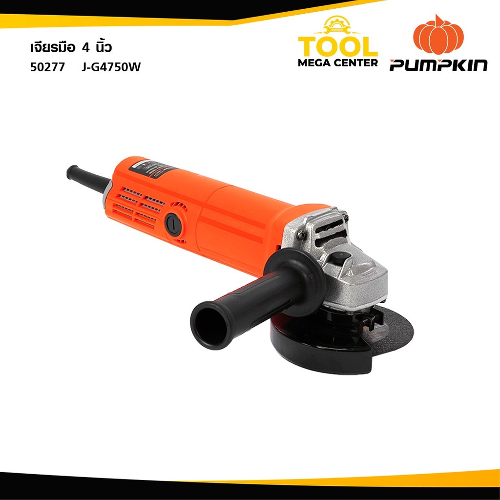 PUMPKIN J-series เจียรมือ 4 นิ้ว J-G4750W 50277