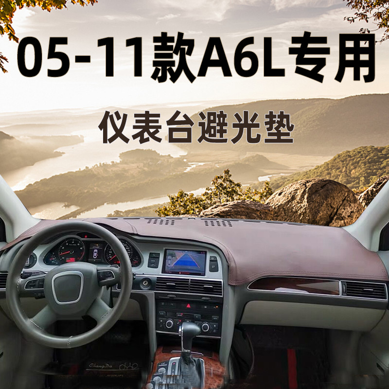 05 06 07 08 09 10 11 Audi A6L Light-Proof Mat a6 Dashboard Mat Sunshade ครีมกันแดดภายใน