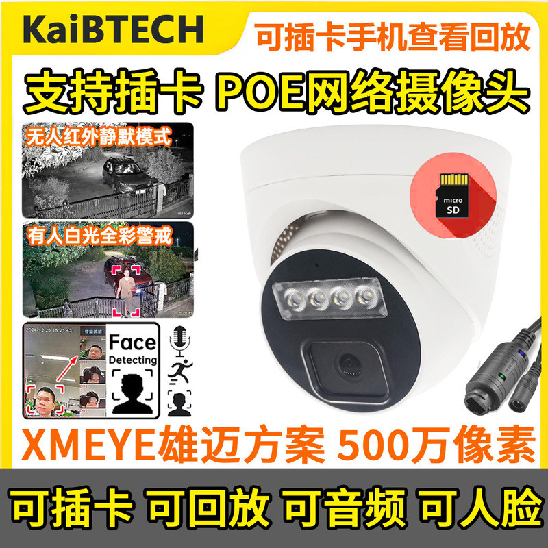 รองรับการ์ด Replay วิดีโอ 5 ล้าน Dual Light HD POE กล้องเครือข่าย XMEYE เสียงใบหน้าในร่ม