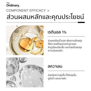 The Ordinary Retinol 1% in Squalane 30ml เซรั่มเรตินอล ลดเลือนริ้วรอย ผิวเรียบเนียน ดูอ่อนเยาว์ ลดริ้วรอย