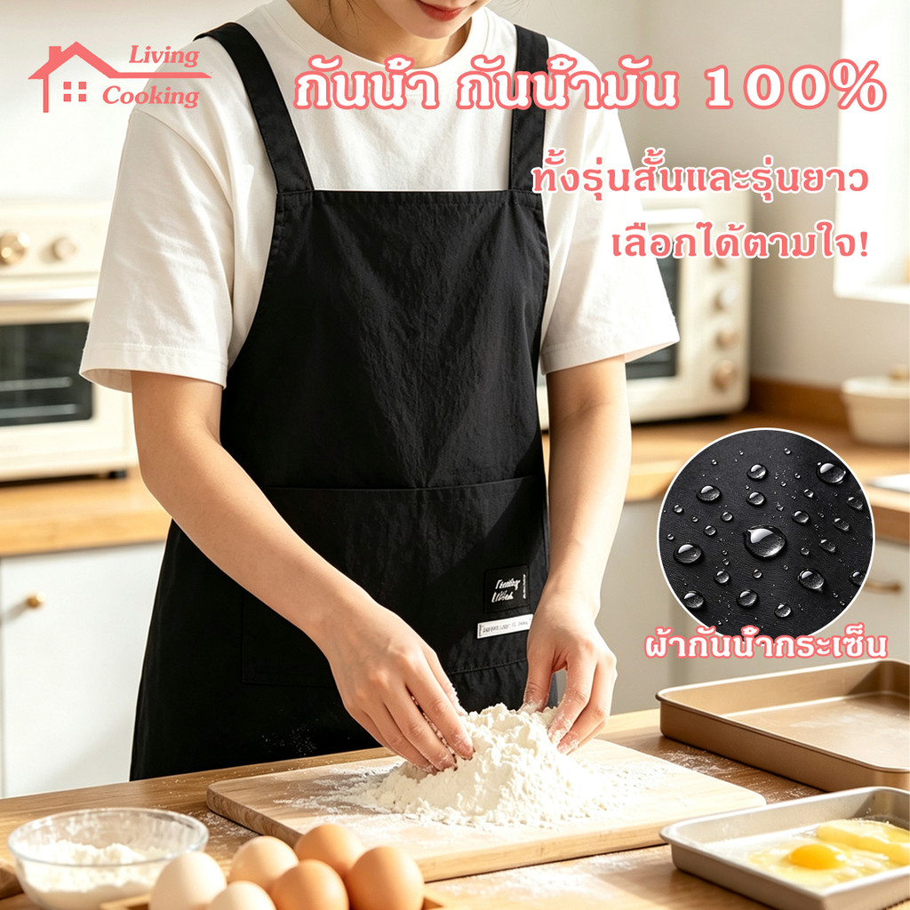 ผ้ากันเปื้อน ผ้ากันเปื้อนทำอาหาร กันน้ำ กันมันส์ กันเปื้อน อัพเกรดใหม่วัสดุ ทำความสะอาดง่าย มีทั้งรุ่นสั้นและรุ่นยาว