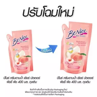 BENICE Peachy Peach & Shea Butter Shower Cream 400 ml. Refill บีไนซ์ ครีมอาบน้ำ เชียร์ บัตเตอร์ พีชชี่ พีช ถุงเติม