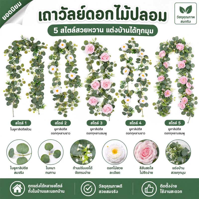 พร้อมส่ง เถาวัลย์ปลอม ดอกไม้ตกแต่ง ตกแต่งประตูโค้ง มีหลายสีให้เลือก สามารถใช้งานซ้ำได้