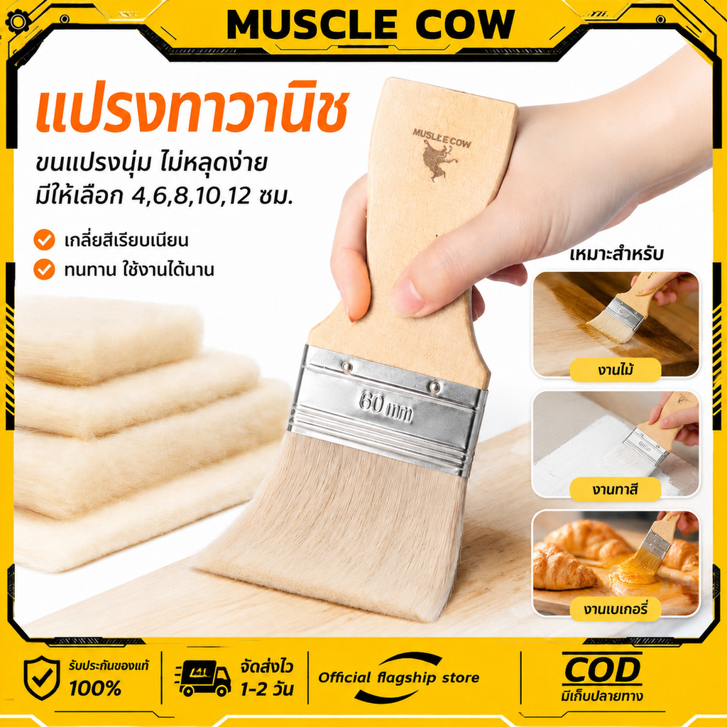 Muscle Cow แปรงวานิช แปรงทาสี (มีทุกขนาด) รุ่นขนละเอียด ใช้ทาสีน้ำ สีน้ำมัน ทาสีทั่วไป ขนไม่หลุดง่ายเกรดA อย่างดี ST