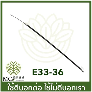 E33-36 อะไหล่ สายดันเร่ง 767 คาร์บูเรเตอร์ ผ้าปั๊ม เครื่องพ่นยา เครื่องตัดหญ้า 260 767 Tu26