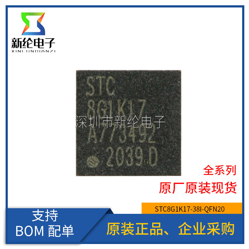 ของแท้ STC8G1K17-38I-QFN20 Enhanced Type 1T 8051 Microcontroller Microcontroller MCU