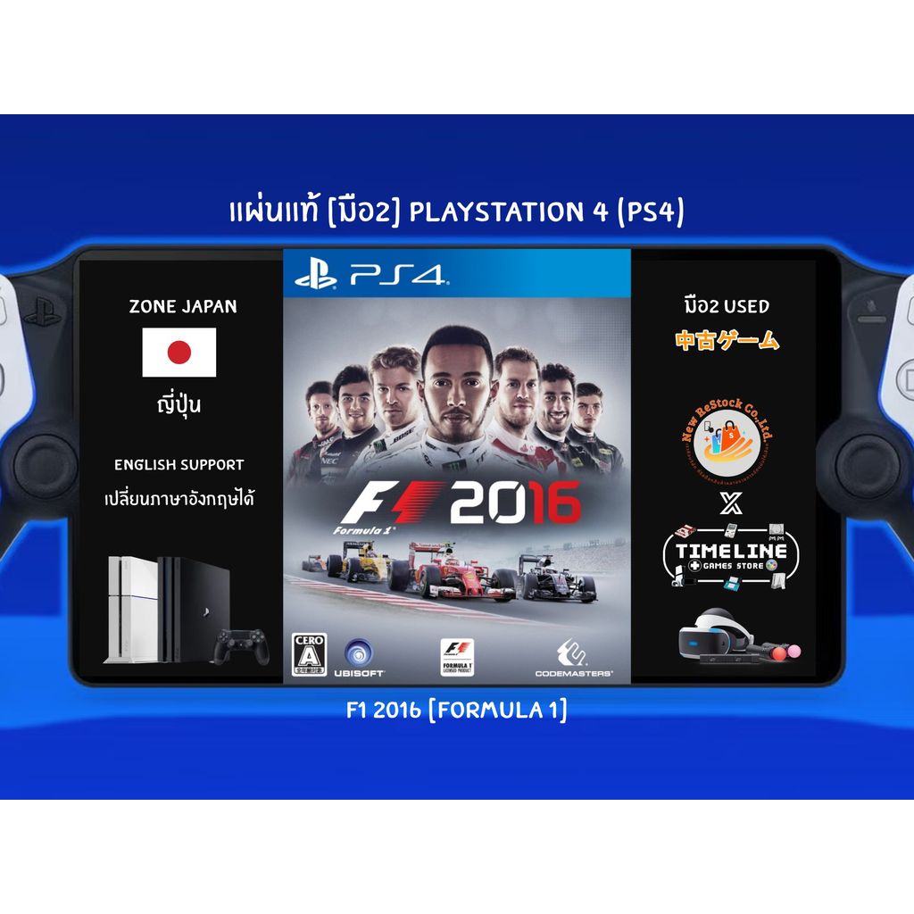 [มือ2][92] แผ่นแท้📀 PS4 F1 2016 [Formula 1] | แผ่นมือ2 | Zone2 ญี่ปุ่น 🇯🇵 (เปลี่ยนภาษาไม่ได้) | Play