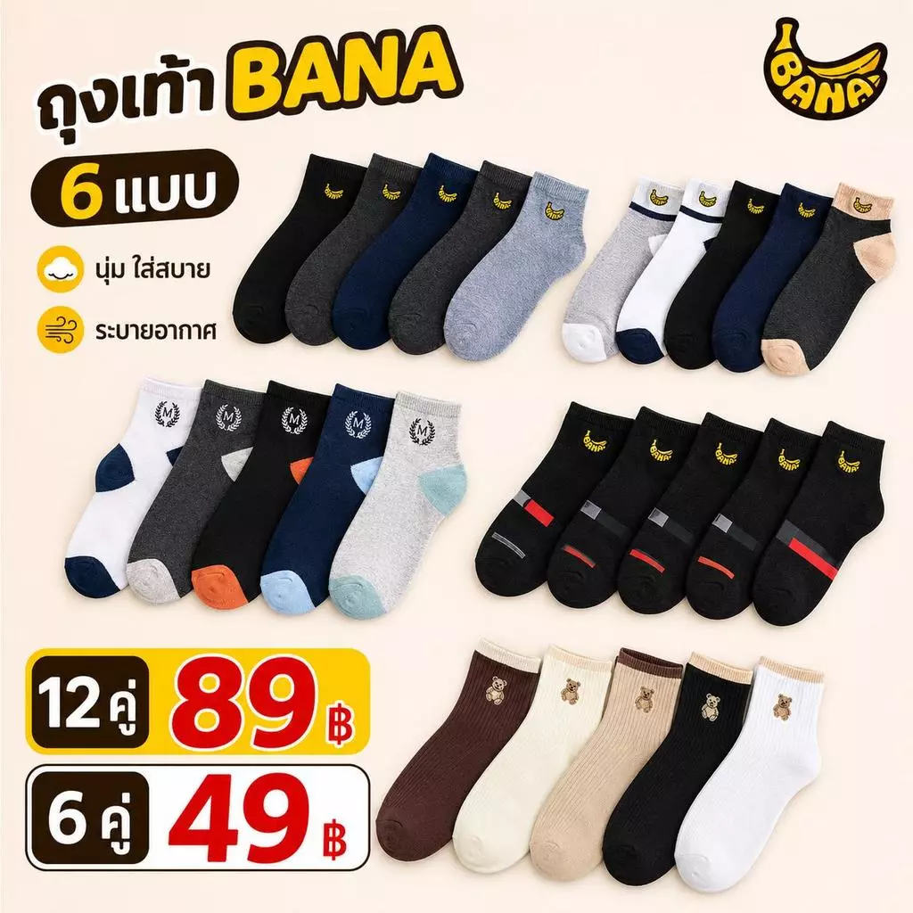 BANA ถุงเท้า Unisex 6/12 คู่ ข้อสั้น ผ้านุ่ม ระบายอากาศ ซับเหงื่อ ใส่สบาย สำหรับทำงาน เรียน มี 6 รุ่น