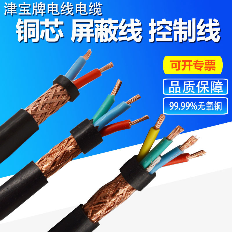 Shielded Wire rvvp2 Core 3/4 Core 0.5/0.75/1 Square Copper Core Copper Mesh Signal Wire Rvp Control 