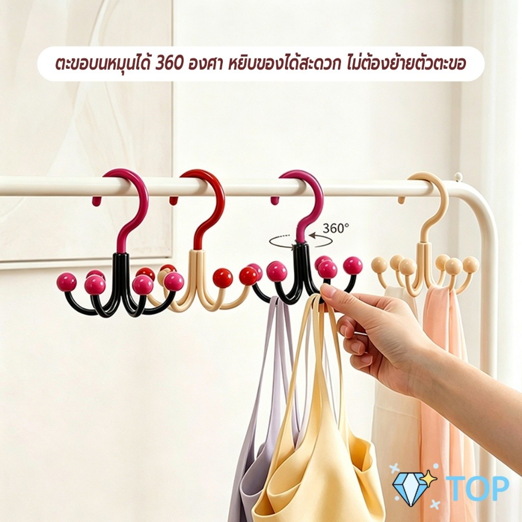 TOP 1 ชิ้น ตะขอหมุนได้ 360 องศา ตะขอแขวนกระเป๋า แขวนสายบร่า ผ้าพันคอ เข็มขัด ประหยัดพื้นที่ตู้เสื้อผ้า Bag Hanger Hook