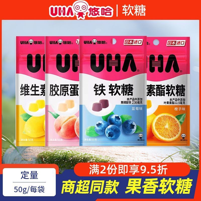 [UHA] UHA นําเข้ามีคุณค่าทางโภชนาการเพื่อสุขภาพ VC วิตามินซีคอลลาเจน Iron Lutein Ester Fruit Gummy 5