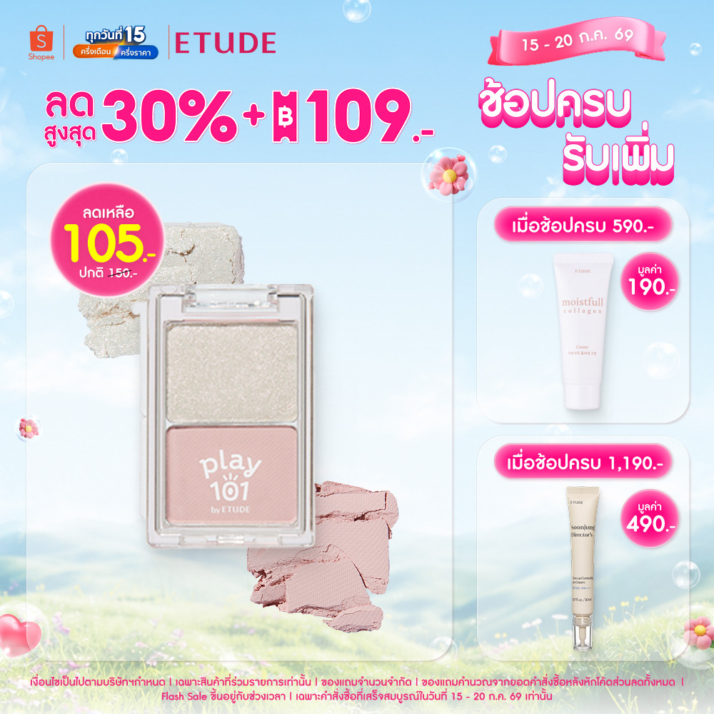 ETUDE Play101 Dual Eye Piece อีทูดี้ เพลย์101 อายแชโดว์ (1.2g)