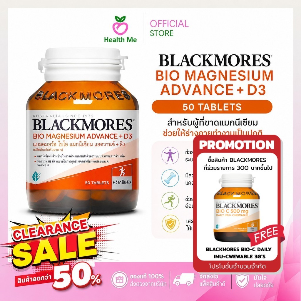 [exp.12/2570] Blackmores Bio Magnesium ADVANCE+D3  50's แบล็คมอร์ส ไบโอ แมกนีเซียม 50 เม็ด สำหรับผู้ที่ขาดแมกนีเซียม