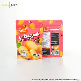 มะม่วงอบแห้ง รสพริกเกลือแซ่บ 20 กรัม - Soft Dried Mangoes (Spicy Flavor)
