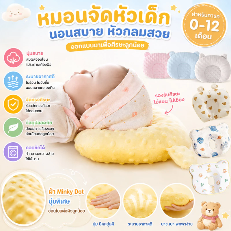 พร้อมส่ง หมอนเด็ก นุ่ม หมอนป้องกันหัวแบน รองรับสรีระศรีษะของเด็กได้ดี การแก้ไขรูปร่างศีรษะของทารก