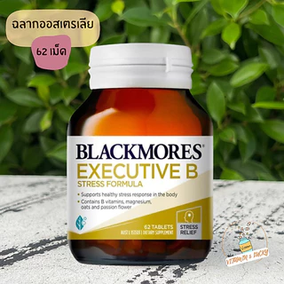 Executive B Stress Formula 28 ,62 Tablets คลายเครียด ช่วยเรื่องการนอนหลับ