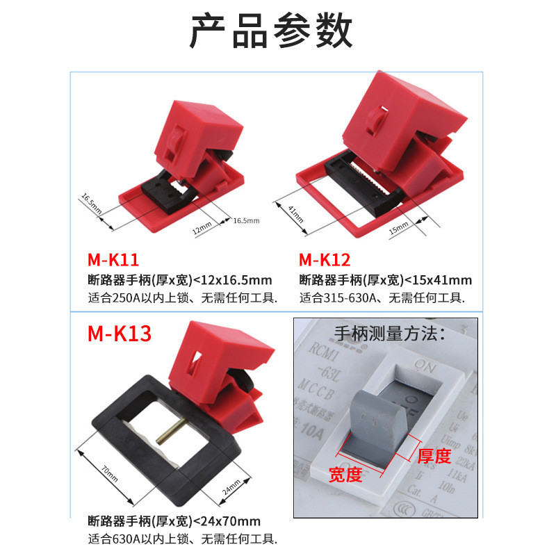 Mas Shield เปลือกพลาสติก Circuit Breaker Lock Clamp Type Clamp Type Anti-Accidental Lock Small Mediu