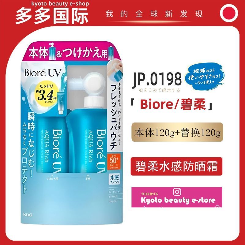 ญี่ปุ่น Biore/Biore Moisturizing Sunscreen Refreshing ความจุขนาดใหญ่ชุด Body 120g + เปลี่ยน 120g X7.